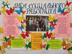  День социального работника!